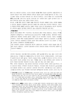 [문예이론과 실제]오정희의 `저녁의 게임` 작품분석-2