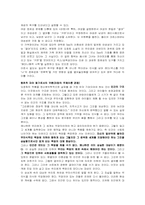 [문예이론과 실제]오정희의 `저녁의 게임` 작품분석-4