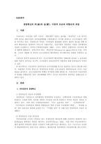 [논문분석]경영혁신의 허(虛)와 실(實)-이론적 모순과 비합리적 과정-1