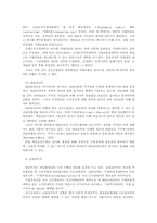 [논문분석]경영혁신의 허(虛)와 실(實)-이론적 모순과 비합리적 과정-3