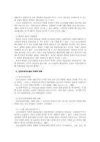 [논문분석]경영혁신의 허(虛)와 실(實)-이론적 모순과 비합리적 과정-4