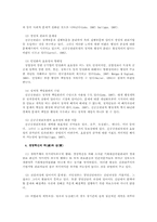 [논문분석]경영혁신의 허(虛)와 실(實)-이론적 모순과 비합리적 과정-5