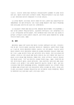 [논문분석]경영혁신의 허(虛)와 실(實)-이론적 모순과 비합리적 과정-6