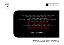 [국문학]황진이 시조-3