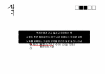 [국문학]황진이 시조-10