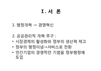 [논문분석]경영혁신의 허(虛)와 실(實)-이론적 모순과 비합리적 과정-2