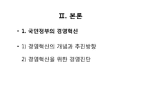 [논문분석]경영혁신의 허(虛)와 실(實)-이론적 모순과 비합리적 과정-3