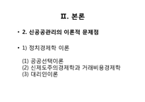 [논문분석]경영혁신의 허(虛)와 실(實)-이론적 모순과 비합리적 과정-4