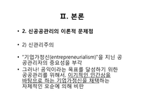 [논문분석]경영혁신의 허(虛)와 실(實)-이론적 모순과 비합리적 과정-5