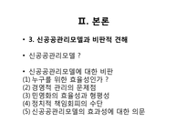 [논문분석]경영혁신의 허(虛)와 실(實)-이론적 모순과 비합리적 과정-7