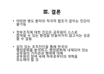[논문분석]경영혁신의 허(虛)와 실(實)-이론적 모순과 비합리적 과정-9