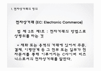 [소비자법]전자상거래 등에서의 소비자보호에 관한 법률-4