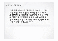 [소비자법]전자상거래 등에서의 소비자보호에 관한 법률-15