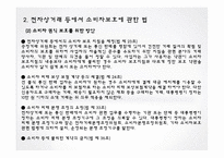 [소비자법]전자상거래 등에서의 소비자보호에 관한 법률-17
