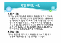 [현대인과 저작권] 저작권 판례 사례 분석-6