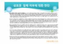 [현대인과 저작권] 저작권 판례 사례 분석-10