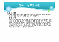 [현대인과 저작권] 저작권 판례 사례 분석-14