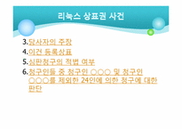 [현대인과 저작권] 저작권 판례 사례 분석-15