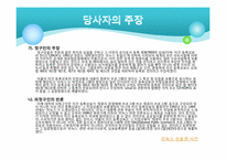 [현대인과 저작권] 저작권 판례 사례 분석-16