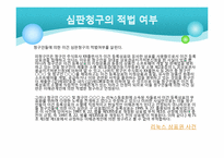 [현대인과 저작권] 저작권 판례 사례 분석-18