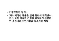 [영상학개론]시청자와 소통할 수 있는 애니메이션 캐릭터 만들기-7