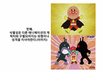 [영상학개론]시청자와 소통할 수 있는 애니메이션 캐릭터 만들기-15