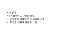 [영상학개론]시청자와 소통할 수 있는 애니메이션 캐릭터 만들기-20