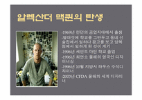 패션계의 전설 알렉산더 맥퀸-2