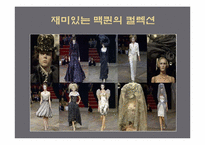 패션계의 전설 알렉산더 맥퀸-5