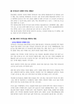 [환경공학]생활속에 노출된 독극물 다이옥신-2