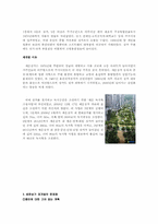 [건축학]서울시의 세운상가 재개발 문제점과 우리가 원하는 재개발-3