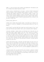 [건축학]서울시의 세운상가 재개발 문제점과 우리가 원하는 재개발-11