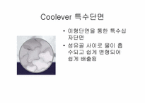 기능성 섬유소재 쿨에버(Coolever)에 대하여-4