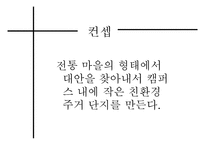 [생태공간학]게스트하우스 설계-17