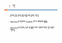 프로세스 변화 모니터링을 위한 변동 표본크기에 따른 CUSUM 계획-2
