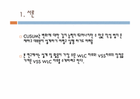 프로세스 변화 모니터링을 위한 변동 표본크기에 따른 CUSUM 계획-3