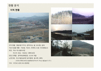 [조경학]남구 수목원 조성 계획-4