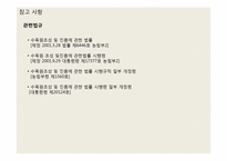 [조경학]남구 수목원 조성 계획-11