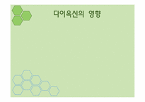 [환경독성학]다이옥신(Dioxin)-8