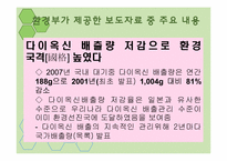 [환경독성학]다이옥신(Dioxin)-12