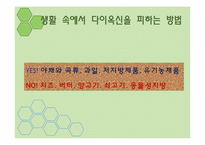 [환경독성학]다이옥신(Dioxin)-14