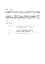 [체육교육]초등육상 활동 지도법-높이뛰기 지도안-2