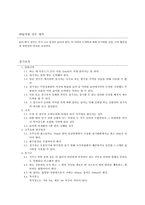 [체육교육]초등육상 활동 지도법-높이뛰기 지도안-5