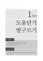 [체육교육]초등육상 활동 지도법-높이뛰기 지도안-6