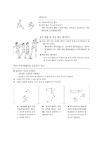[체육교육]초등육상 활동 지도법-높이뛰기 지도안-7