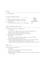 [체육교육]초등육상 활동 지도법-높이뛰기 지도안-11