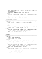 [체육교육]초등육상 활동 지도법-높이뛰기 지도안-12