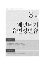 [체육교육]초등육상 활동 지도법-높이뛰기 지도안-14