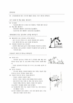 [체육교육]초등육상 활동 지도법-높이뛰기 지도안-18