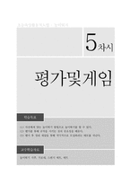 [체육교육]초등육상 활동 지도법-높이뛰기 지도안-20